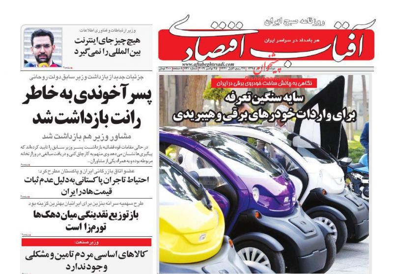 عناوین اخبار روزنامه آفتاب اقتصادی در روز دوشنبه ۴ آذر