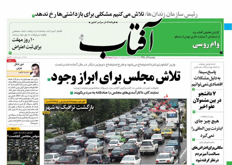 عناوین اخبار روزنامه آفتاب یزد در روز دوشنبه ۴ آذر