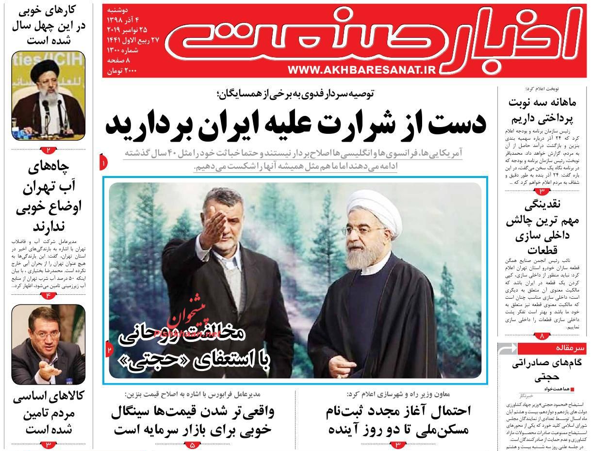 عناوین اخبار روزنامه اخبار صنعت در روز دوشنبه ۴ آذر