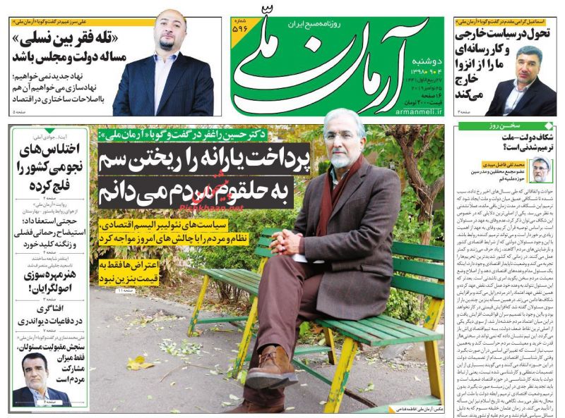 عناوین اخبار روزنامه آرمان ملی در روز دوشنبه ۴ آذر