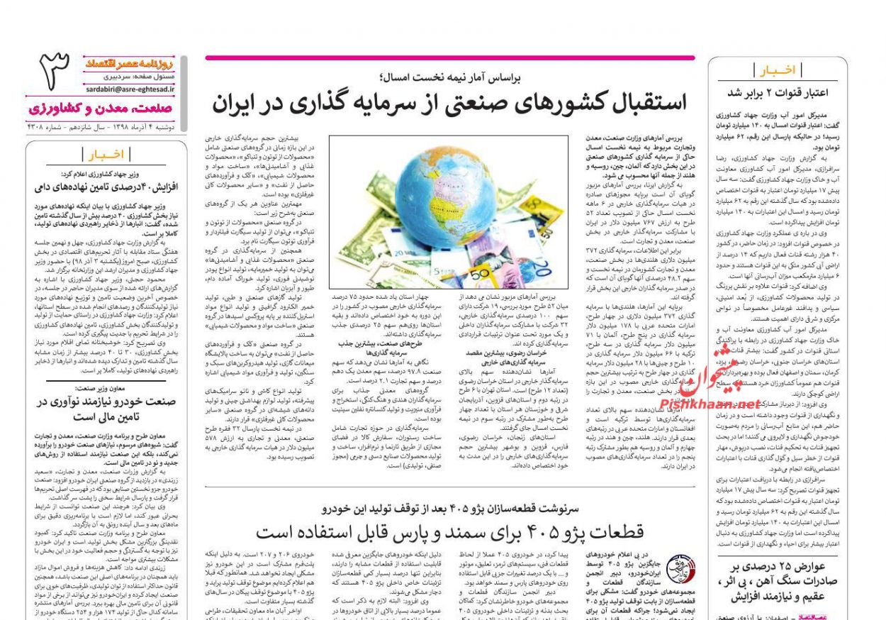 عناوین اخبار روزنامه عصر اقتصاد در روز دوشنبه ۴ آذر