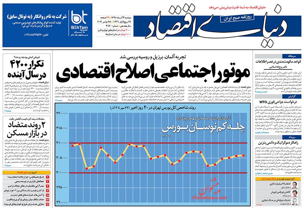 عناوین اخبار روزنامه دنیای اقتصاد در روز دوشنبه ۴ آذر