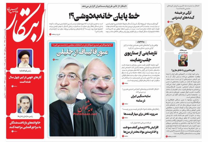عناوین اخبار روزنامه ابتکار در روز دوشنبه ۴ آذر