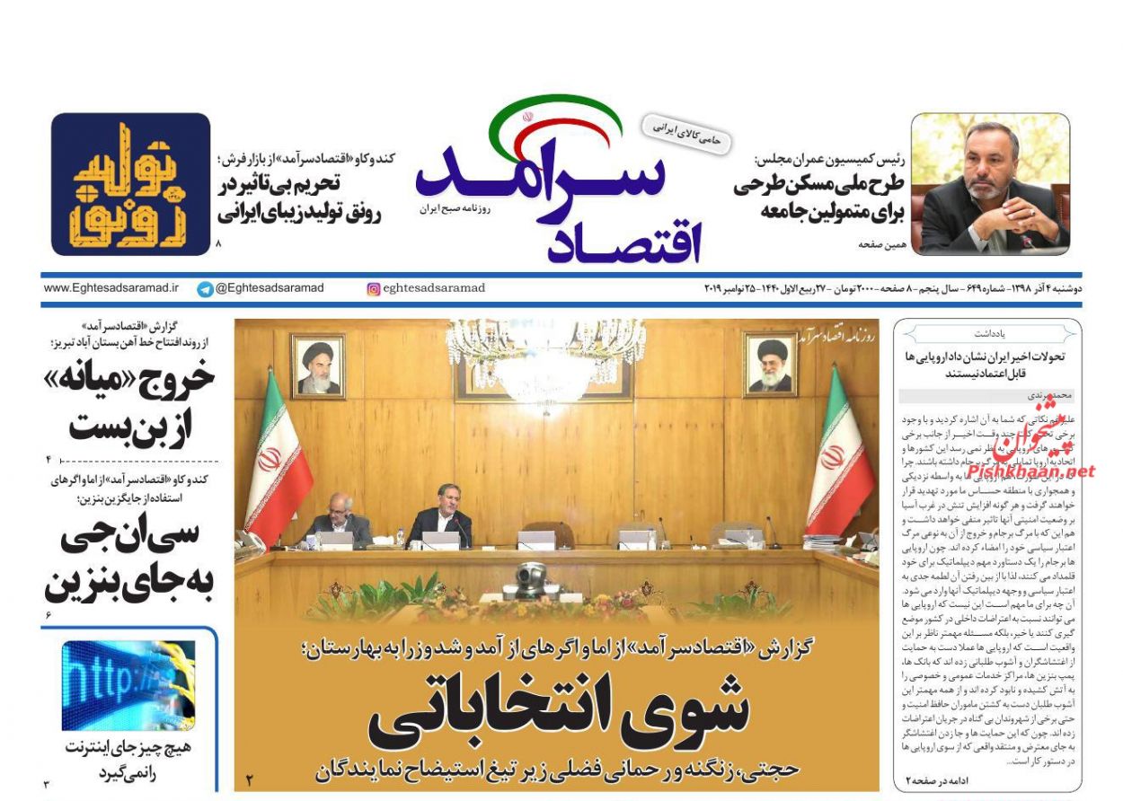 عناوین اخبار روزنامه اقتصاد سرآمد در روز دوشنبه ۴ آذر