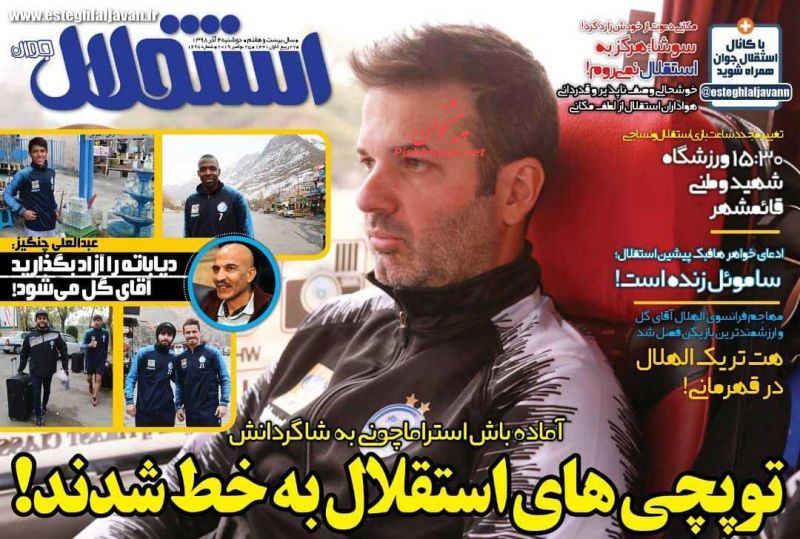عناوین اخبار روزنامه استقلال جوان در روز دوشنبه ۴ آذر