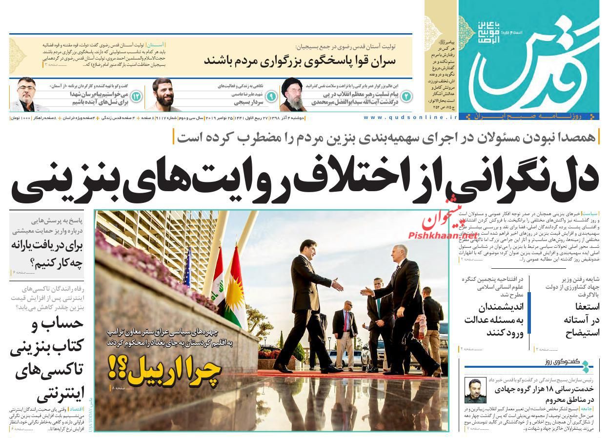 عناوین اخبار روزنامه قدس در روز دوشنبه ۴ آذر