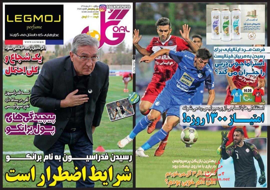 عناوین اخبار روزنامه گل در روز دوشنبه ۴ آذر