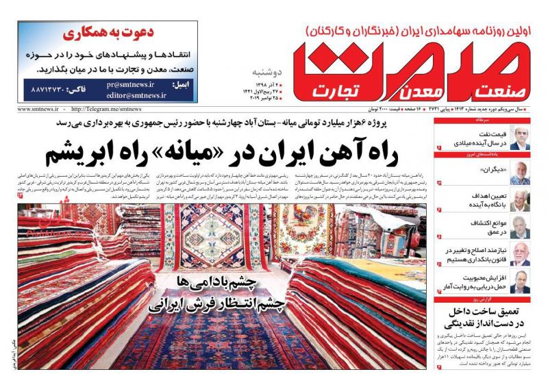عناوین اخبار روزنامه صمت در روز دوشنبه ۴ آذر