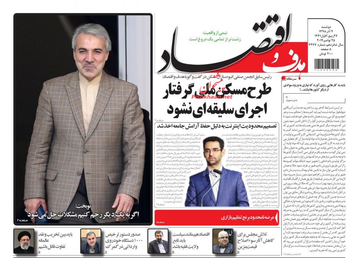 عناوین اخبار روزنامه هدف و اقتصاد در روز دوشنبه ۴ آذر