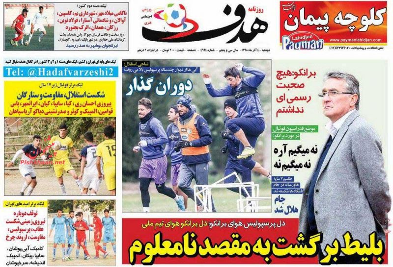 عناوین اخبار روزنامه هدف در روز دوشنبه ۴ آذر