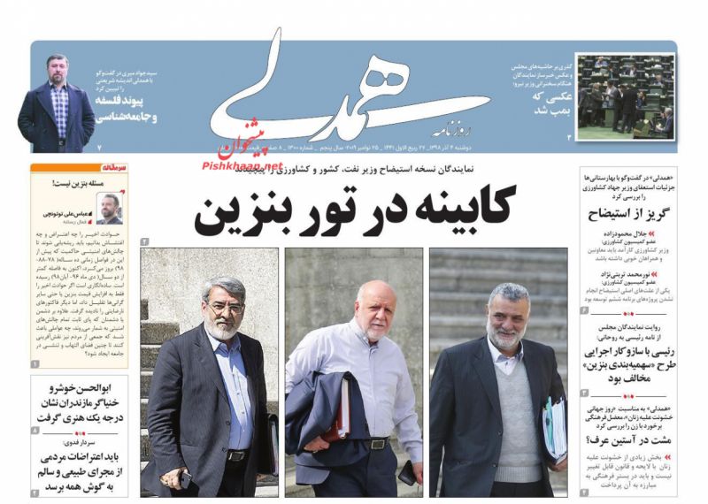 عناوین اخبار روزنامه همدلی در روز دوشنبه ۴ آذر