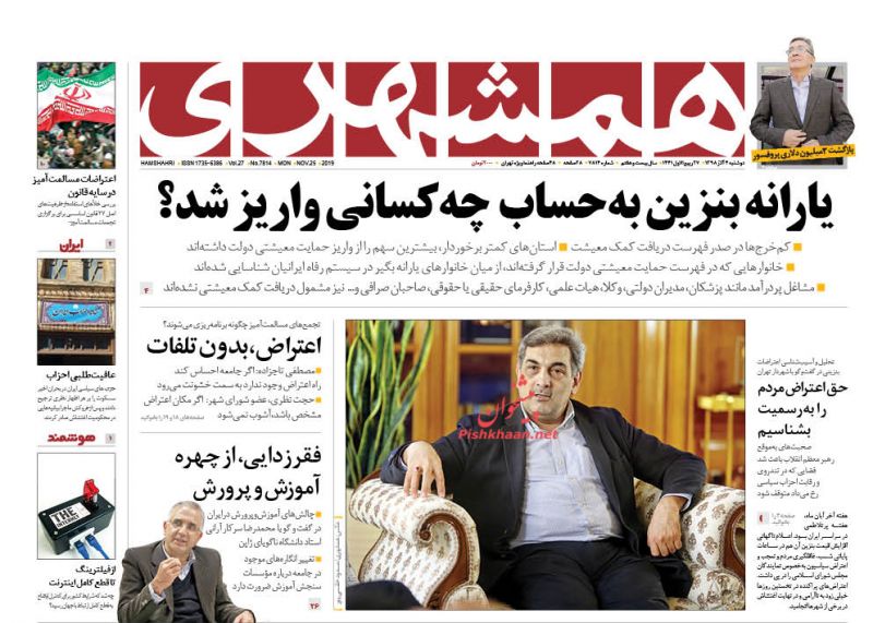 عناوین اخبار روزنامه همشهری در روز دوشنبه ۴ آذر