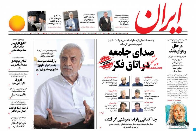 عناوین اخبار روزنامه ایران در روز دوشنبه ۴ آذر