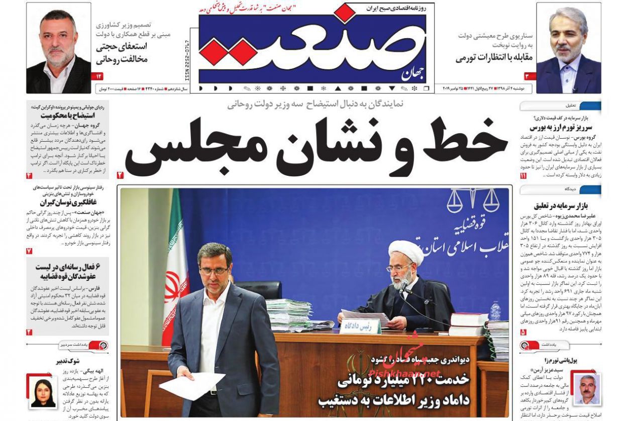 عناوین اخبار روزنامه جهان صنعت در روز دوشنبه ۴ آذر