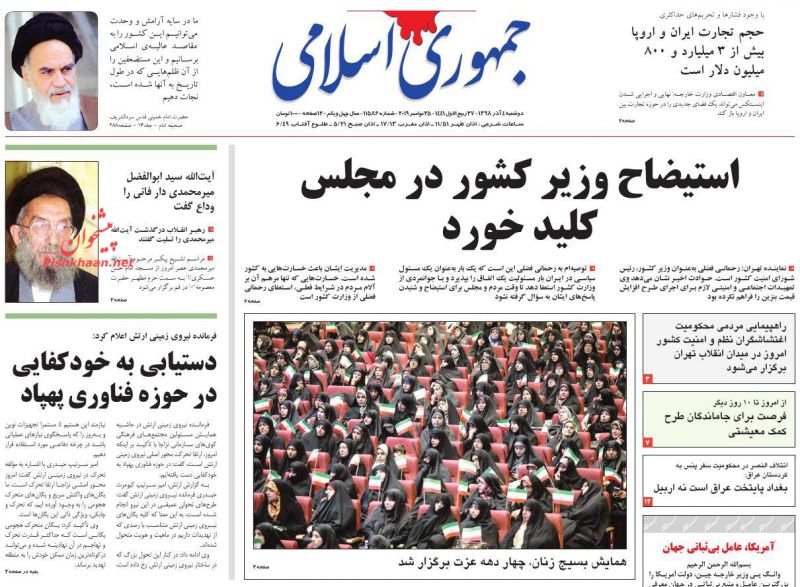 عناوین اخبار روزنامه جمهوری اسلامی در روز دوشنبه ۴ آذر