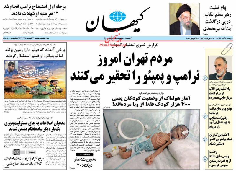 عناوین اخبار روزنامه کيهان در روز دوشنبه ۴ آذر