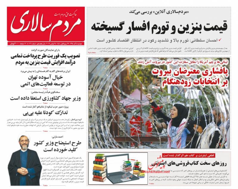 عناوین اخبار روزنامه مردم سالاری در روز دوشنبه ۴ آذر
