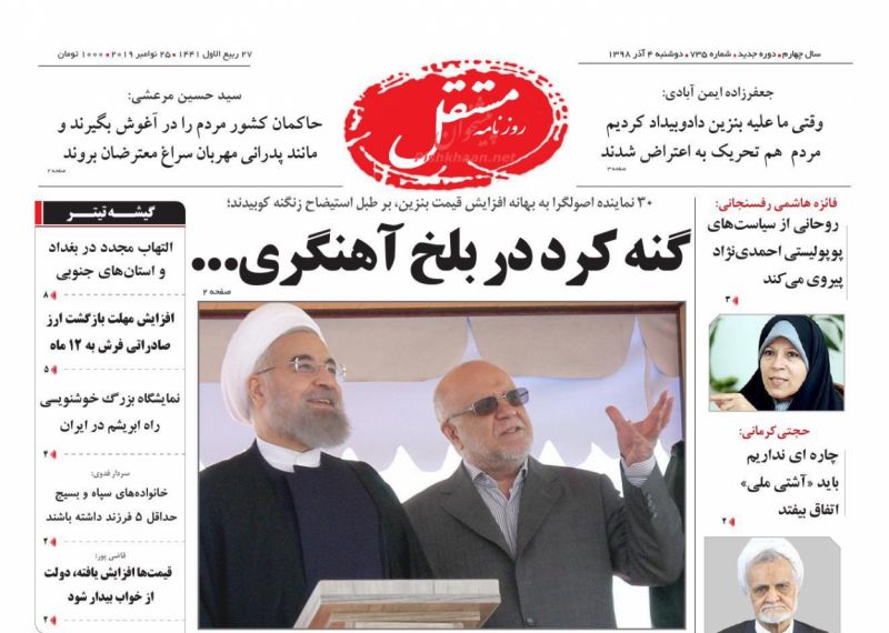 عناوین اخبار روزنامه مستقل در روز دوشنبه ۴ آذر