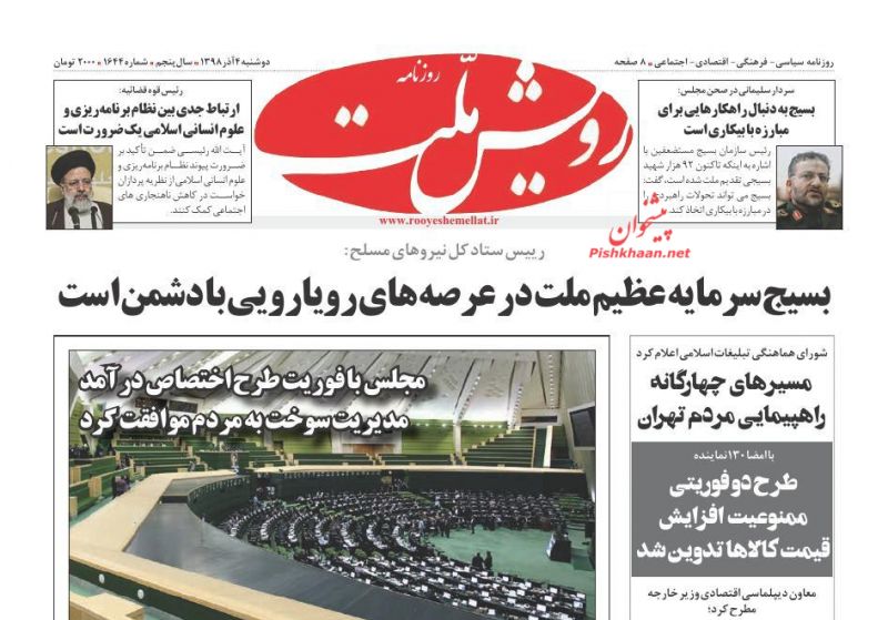 عناوین اخبار روزنامه رویش ملت در روز دوشنبه ۴ آذر