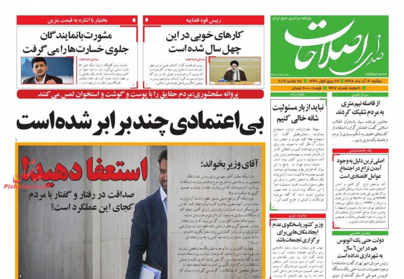 عناوین اخبار روزنامه صدای اصلاحات در روز دوشنبه ۴ آذر