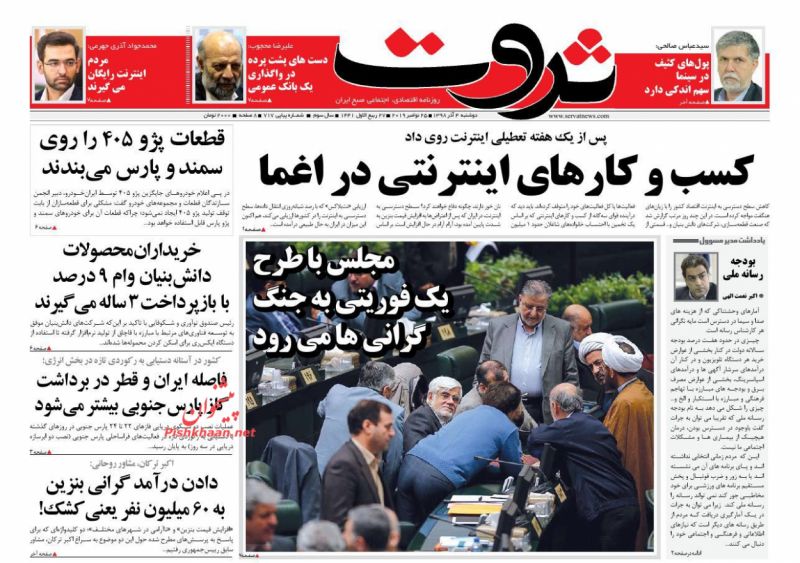 عناوین اخبار روزنامه ثروت در روز دوشنبه ۴ آذر