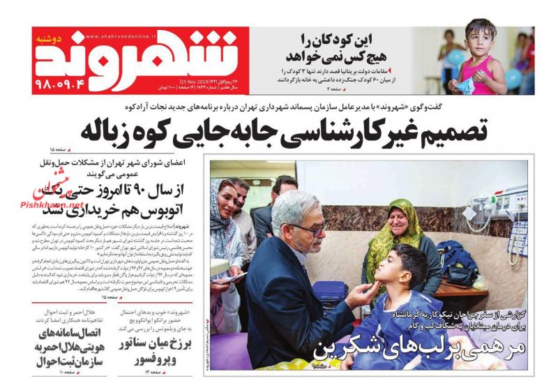 عناوین اخبار روزنامه شهروند در روز دوشنبه ۴ آذر