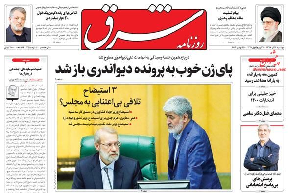 عناوین اخبار روزنامه شرق در روز دوشنبه ۴ آذر