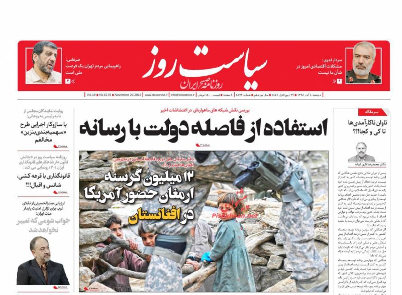 عناوین اخبار روزنامه سیاست روز در روز دوشنبه ۴ آذر