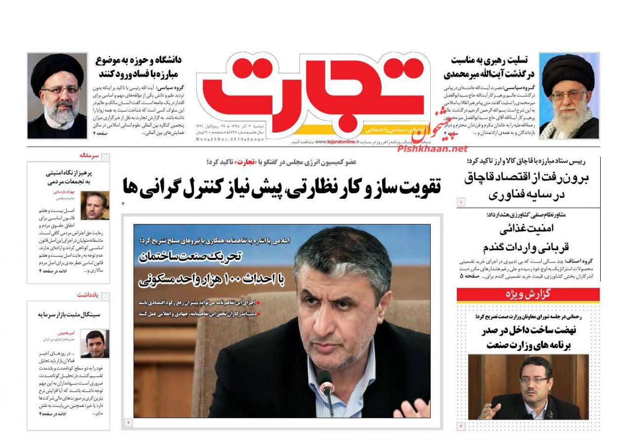 عناوین اخبار روزنامه تجارت در روز دوشنبه ۴ آذر