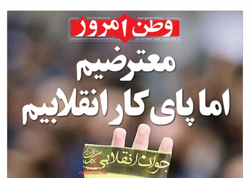عناوین اخبار روزنامه وطن امروز در روز دوشنبه ۴ آذر