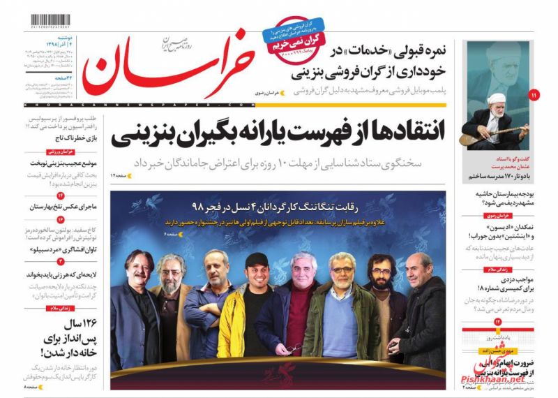 عناوین اخبار روزنامه خراسان در روز دوشنبه ۴ آذر