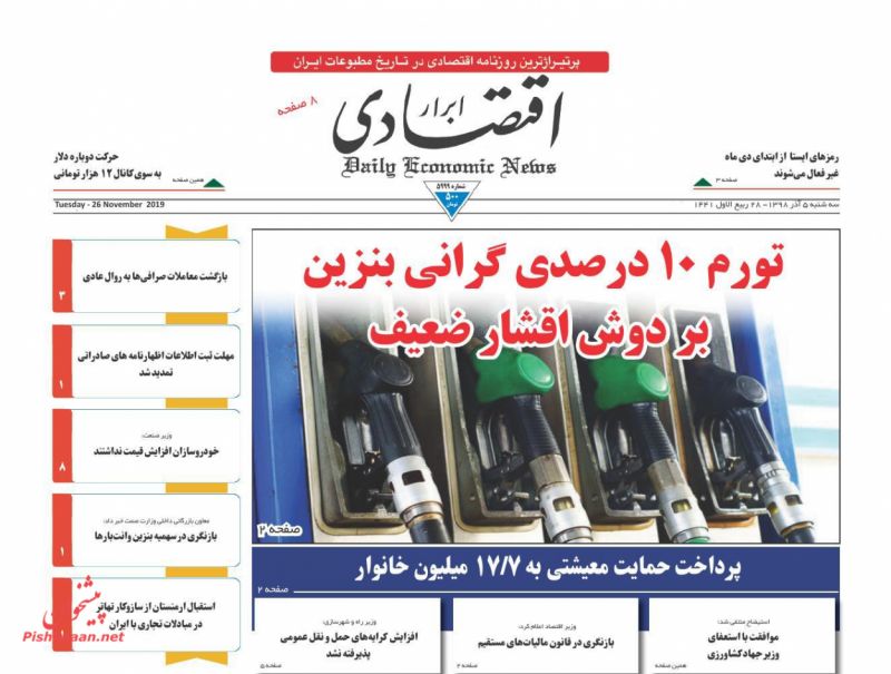 عناوین اخبار روزنامه ابرار اقتصادی در روز سه‌شنبه ۵ آذر