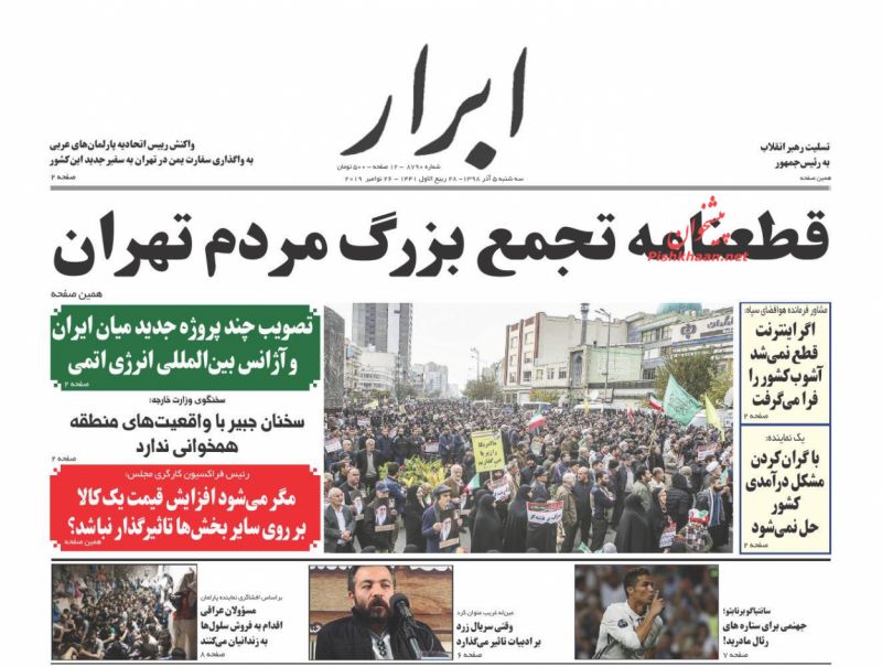 عناوین اخبار روزنامه ابرار در روز سه‌شنبه ۵ آذر