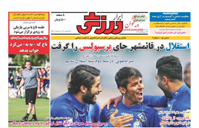 عناوین اخبار روزنامه ابرار ورزشى در روز سه‌شنبه ۵ آذر