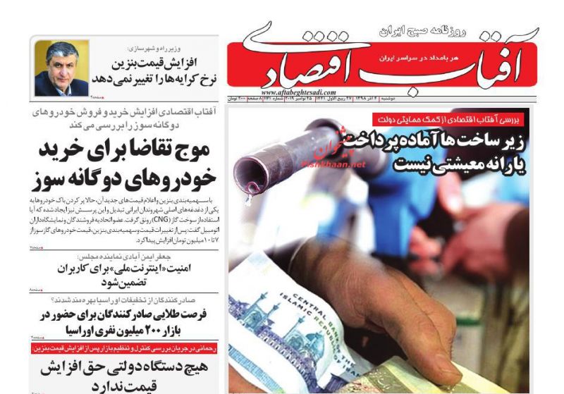 عناوین اخبار روزنامه آفتاب اقتصادی در روز سه‌شنبه ۵ آذر