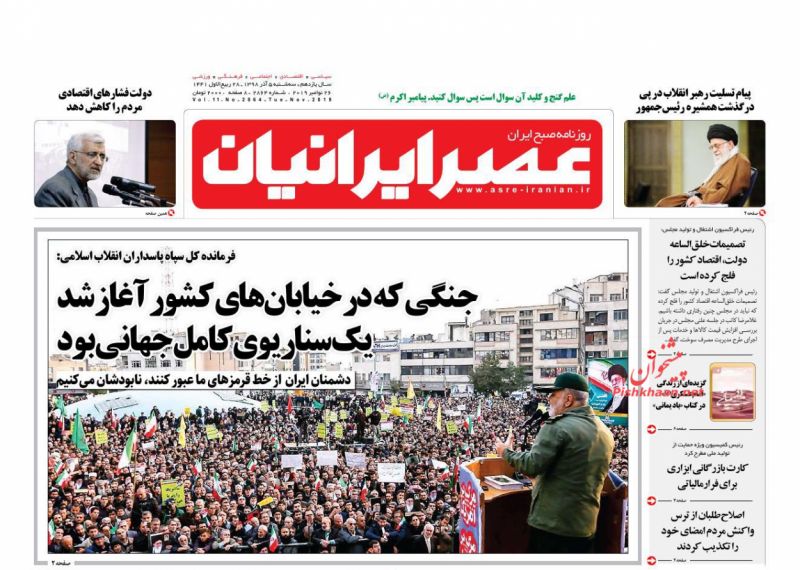 عناوین اخبار روزنامه عصر ایرانیان در روز سه‌شنبه ۵ آذر