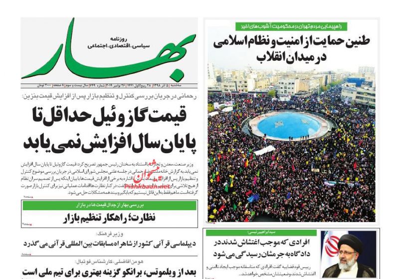 عناوین اخبار روزنامه بهار در روز سه‌شنبه ۵ آذر