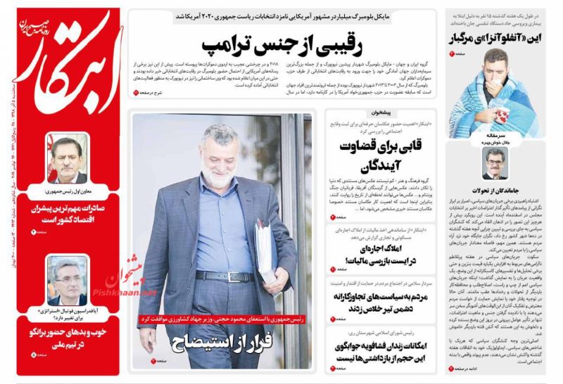 عناوین اخبار روزنامه ابتکار در روز سه‌شنبه ۵ آذر