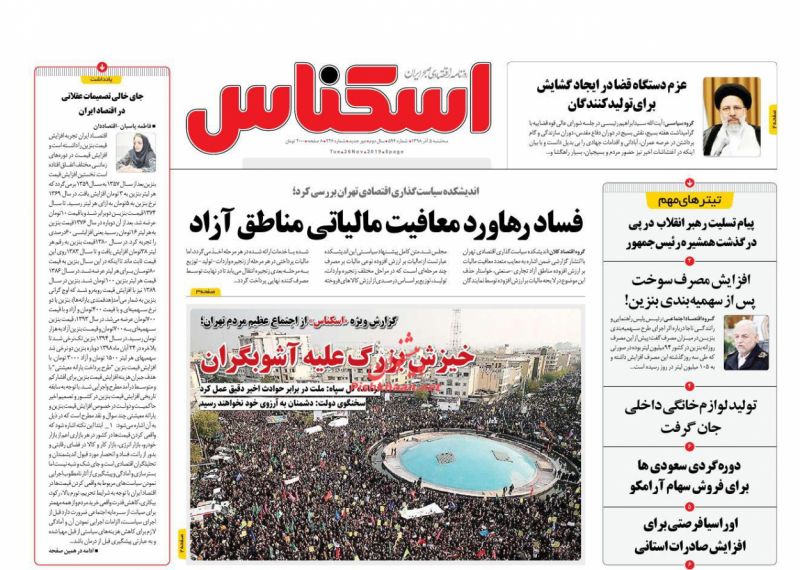 عناوین اخبار روزنامه اسکناس در روز سه‌شنبه ۵ آذر