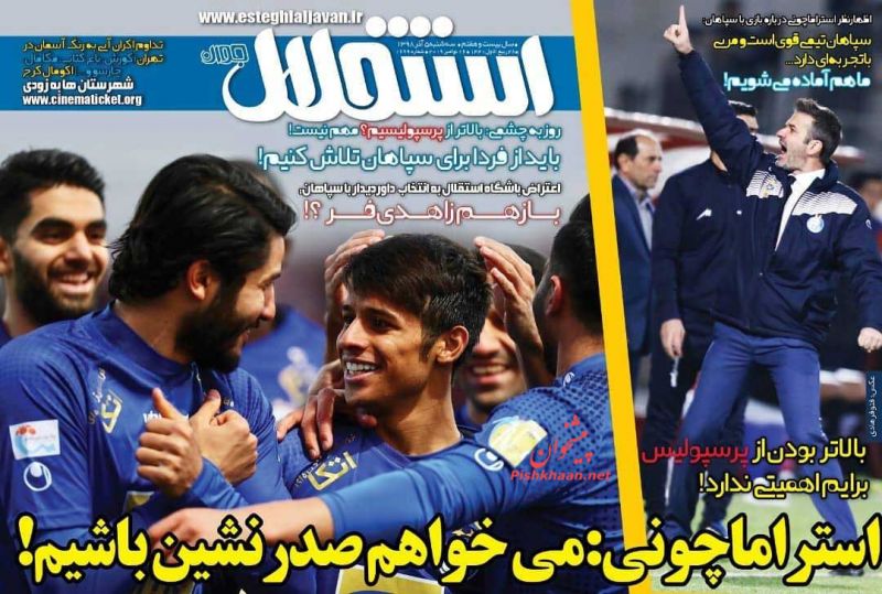 عناوین اخبار روزنامه استقلال جوان در روز سه‌شنبه ۵ آذر