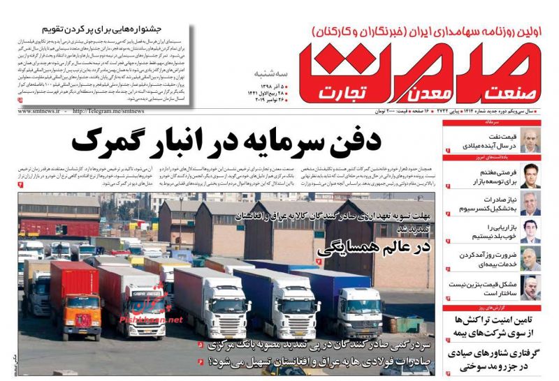 عناوین اخبار روزنامه صمت در روز سه‌شنبه ۵ آذر