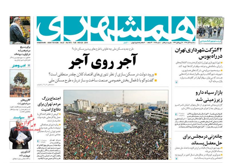 عناوین اخبار روزنامه همشهری در روز سه‌شنبه ۵ آذر
