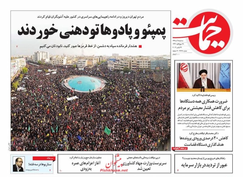 عناوین اخبار روزنامه حمایت در روز سه‌شنبه ۵ آذر