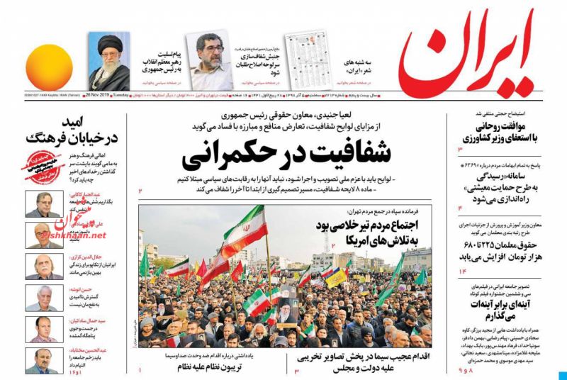 عناوین اخبار روزنامه ایران در روز سه‌شنبه ۵ آذر