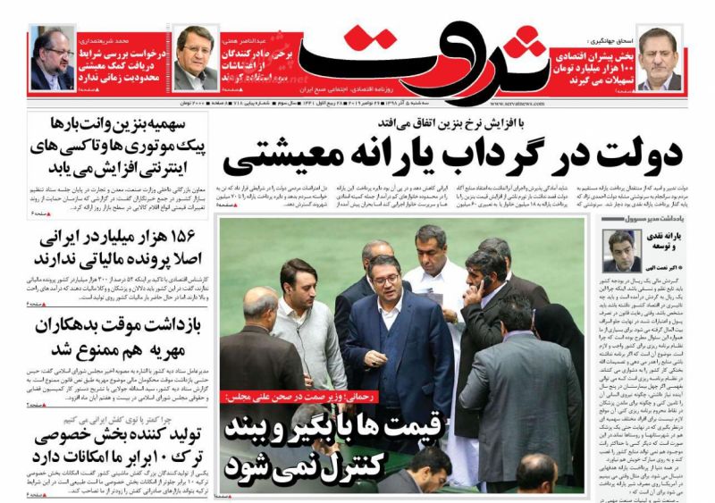 عناوین اخبار روزنامه ثروت در روز سه‌شنبه ۵ آذر