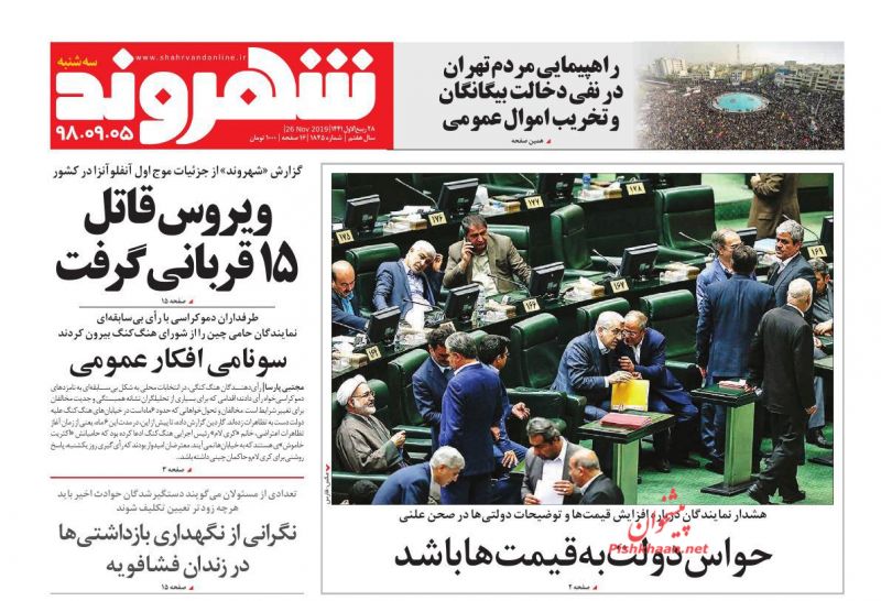 عناوین اخبار روزنامه شهروند در روز سه‌شنبه ۵ آذر