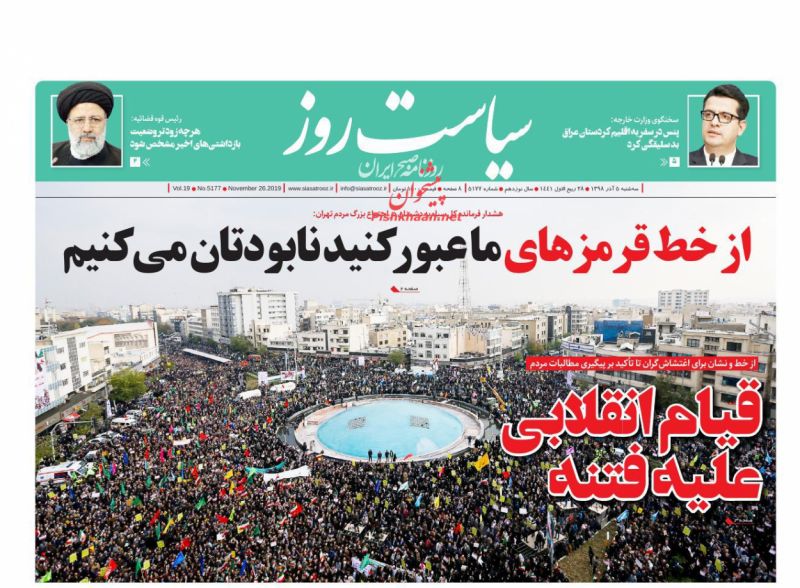 عناوین اخبار روزنامه سیاست روز در روز سه‌شنبه ۵ آذر
