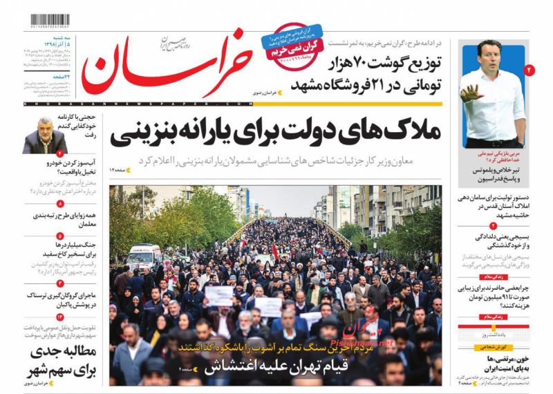 عناوین اخبار روزنامه خراسان در روز سه‌شنبه ۵ آذر
