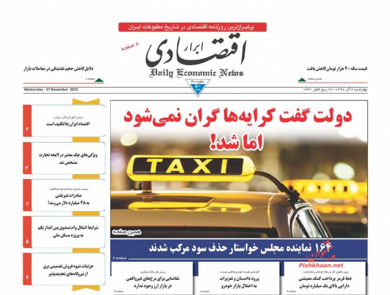 عناوین اخبار روزنامه ابرار اقتصادی در روز چهارشنبه ۶ آذر