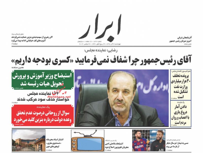 عناوین اخبار روزنامه ابرار در روز چهارشنبه ۶ آذر